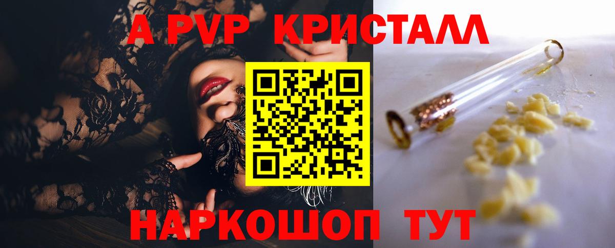 Новокубанск  А ПВП Crystall  Вход с VPN 