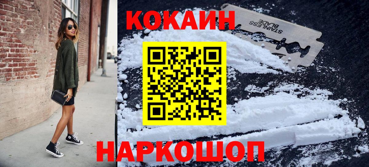 Кокаин 99% Новокубанск