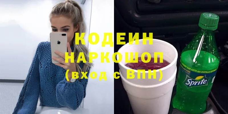 Кодеиновый сироп Lean Purple Drank  хочу   Новокубанск 