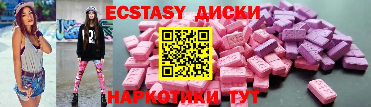 Ecstasy таблы Новокубанск