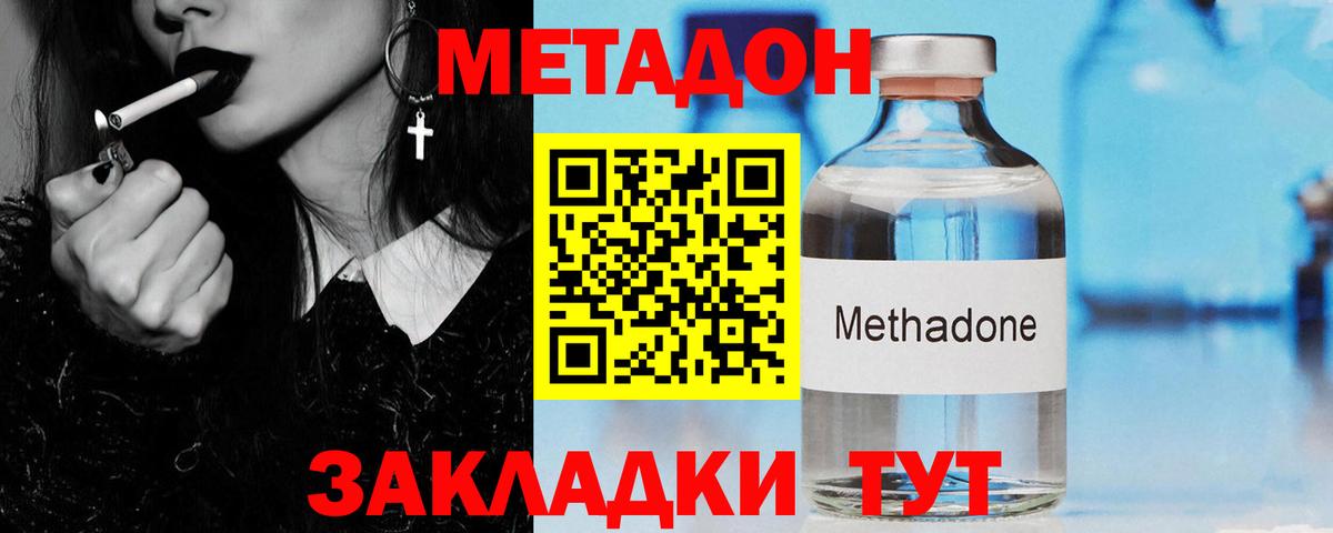 Метадон мёд Новокубанск